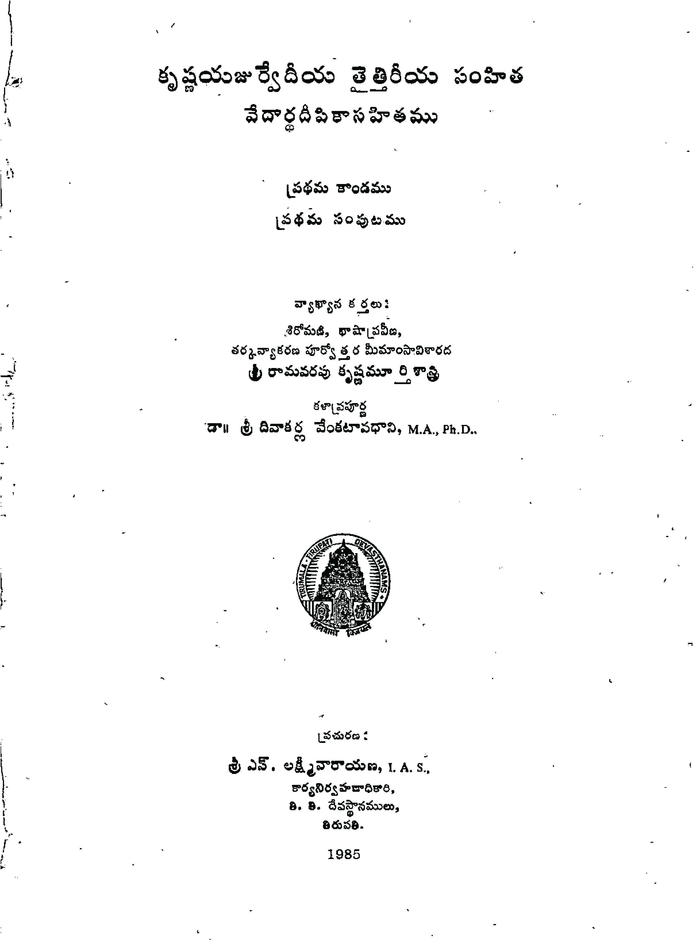 Krishna Yejurveda Vol -1